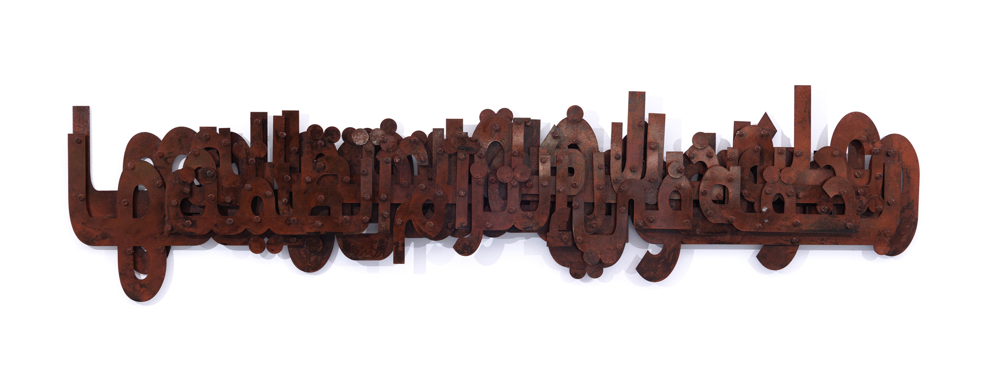 Al Haq fi ltizam As'samt - الحق في إلتزام الصمت (Le droit de garder le silence), 2022. Bas-relief en métal, 69 x 300 x 6 cm
